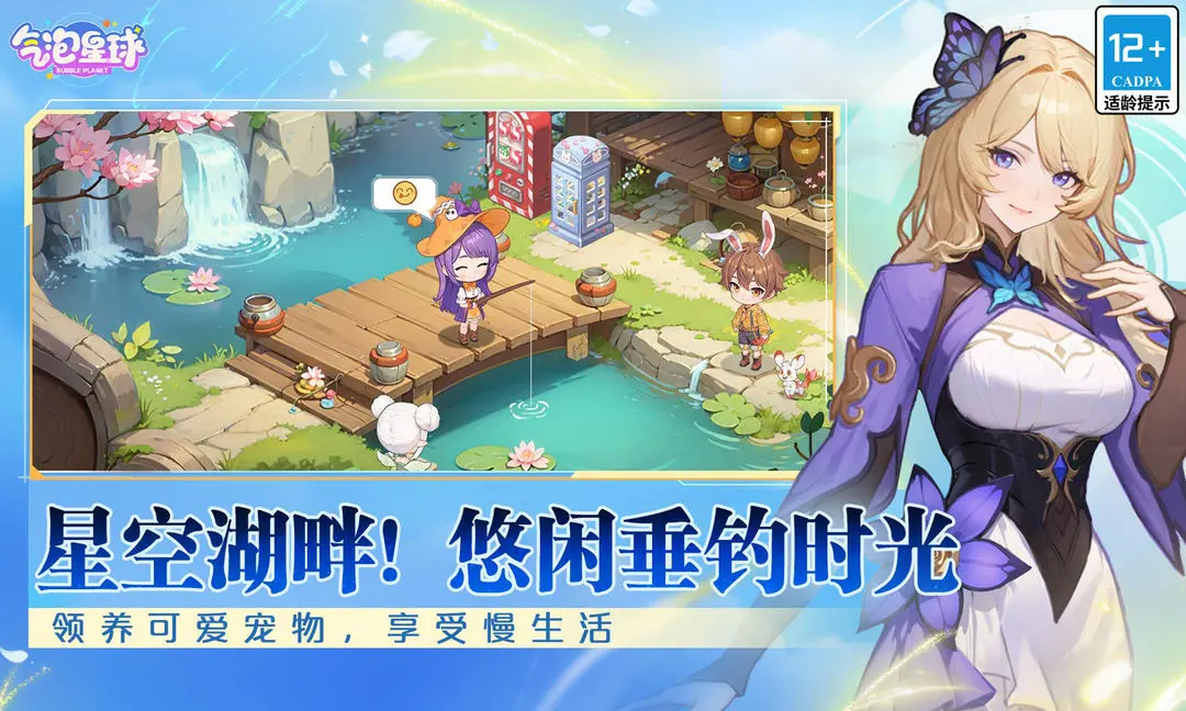 气泡星球截图2