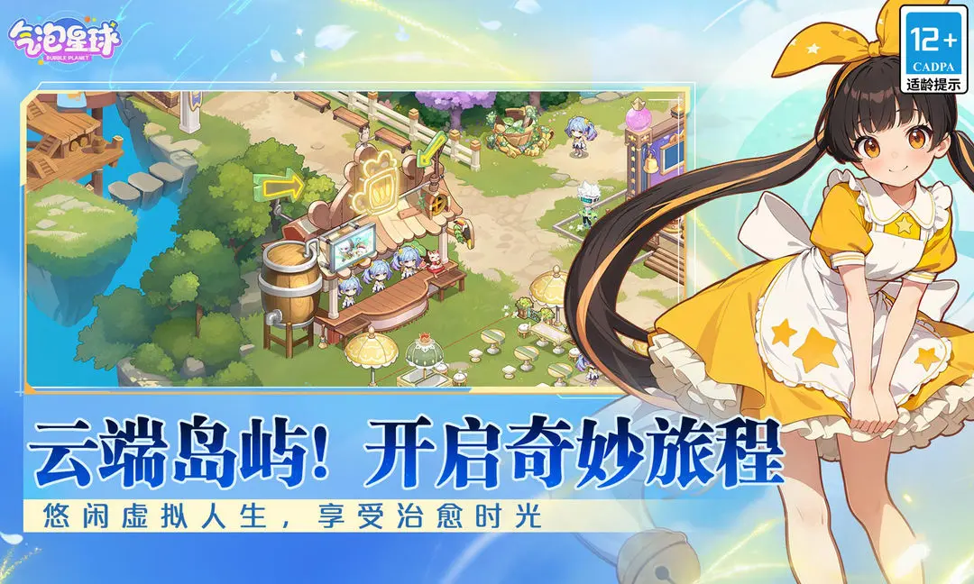 气泡星球截图5