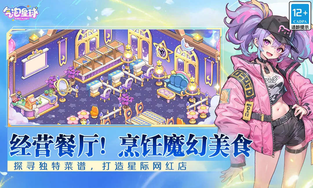 气泡星球截图4