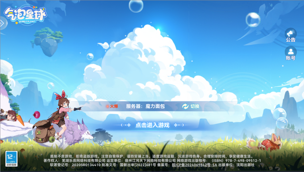 气泡星球