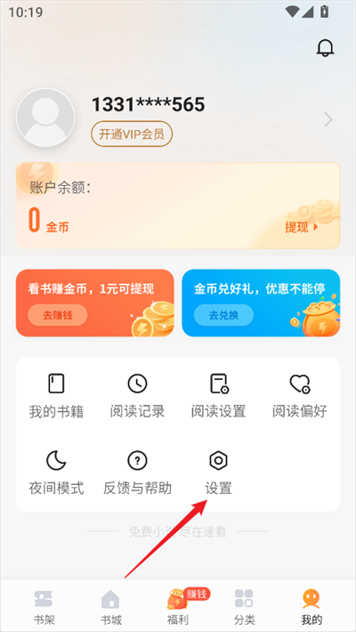 速看免费小说