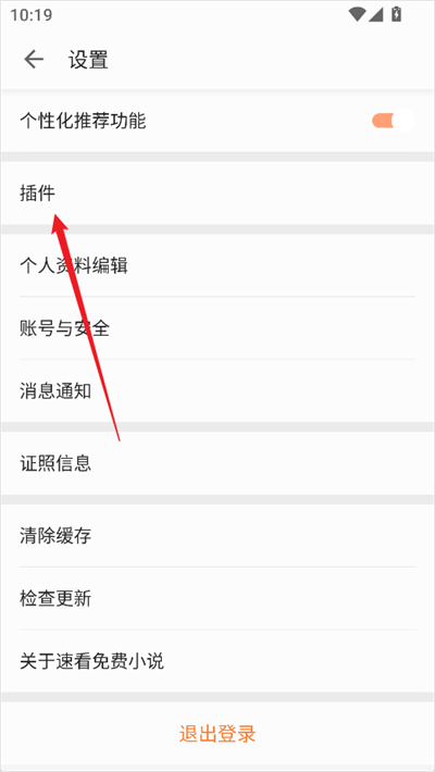速看免费小说
