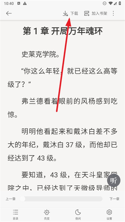 速看免费小说
