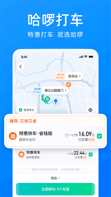 哈啰截图1