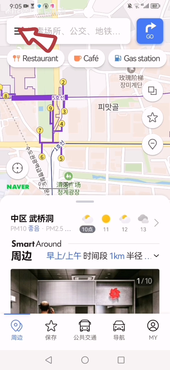 naver地图截图4