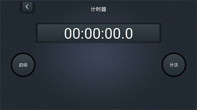 学习计时器