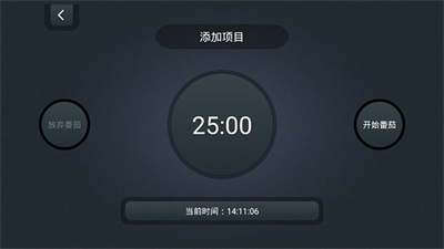 学习计时器