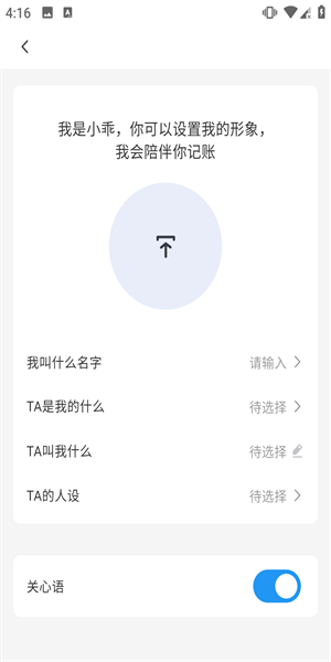 小乖记账