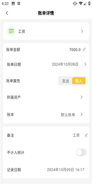 小乖记账