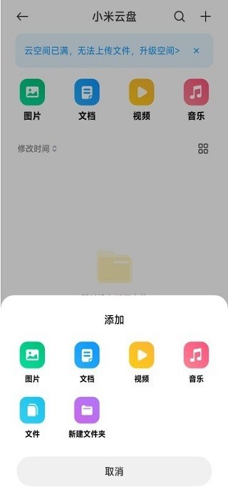 小米云盘截图1