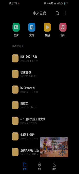 小米云盘截图3