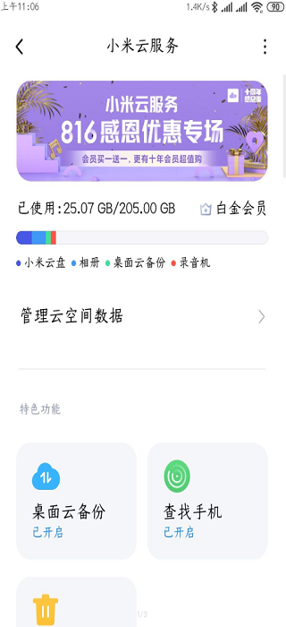 小米云盘截图2