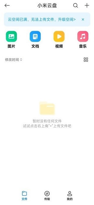 小米云盘截图4