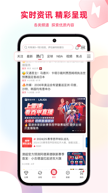 雷速体育截图1