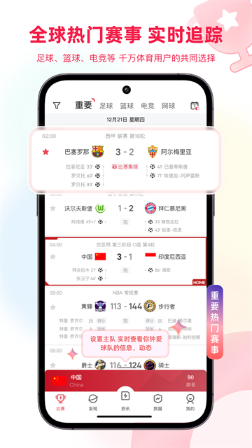 雷速体育截图3