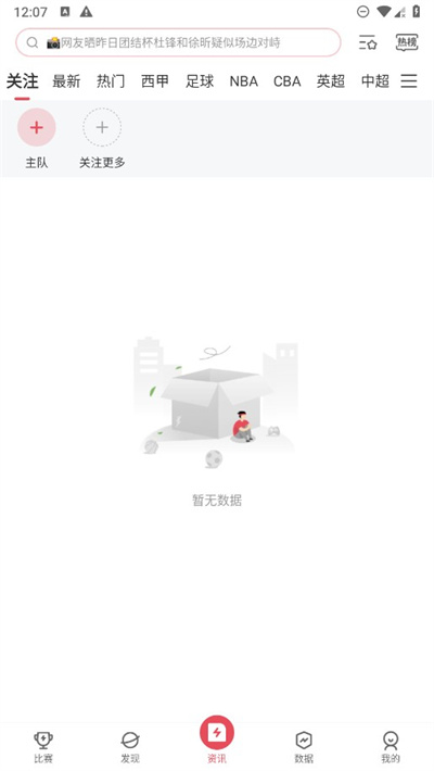 雷速体育