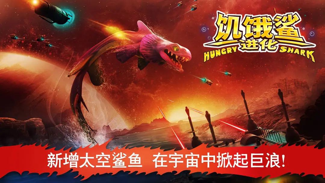 饥饿鲨进化截图5
