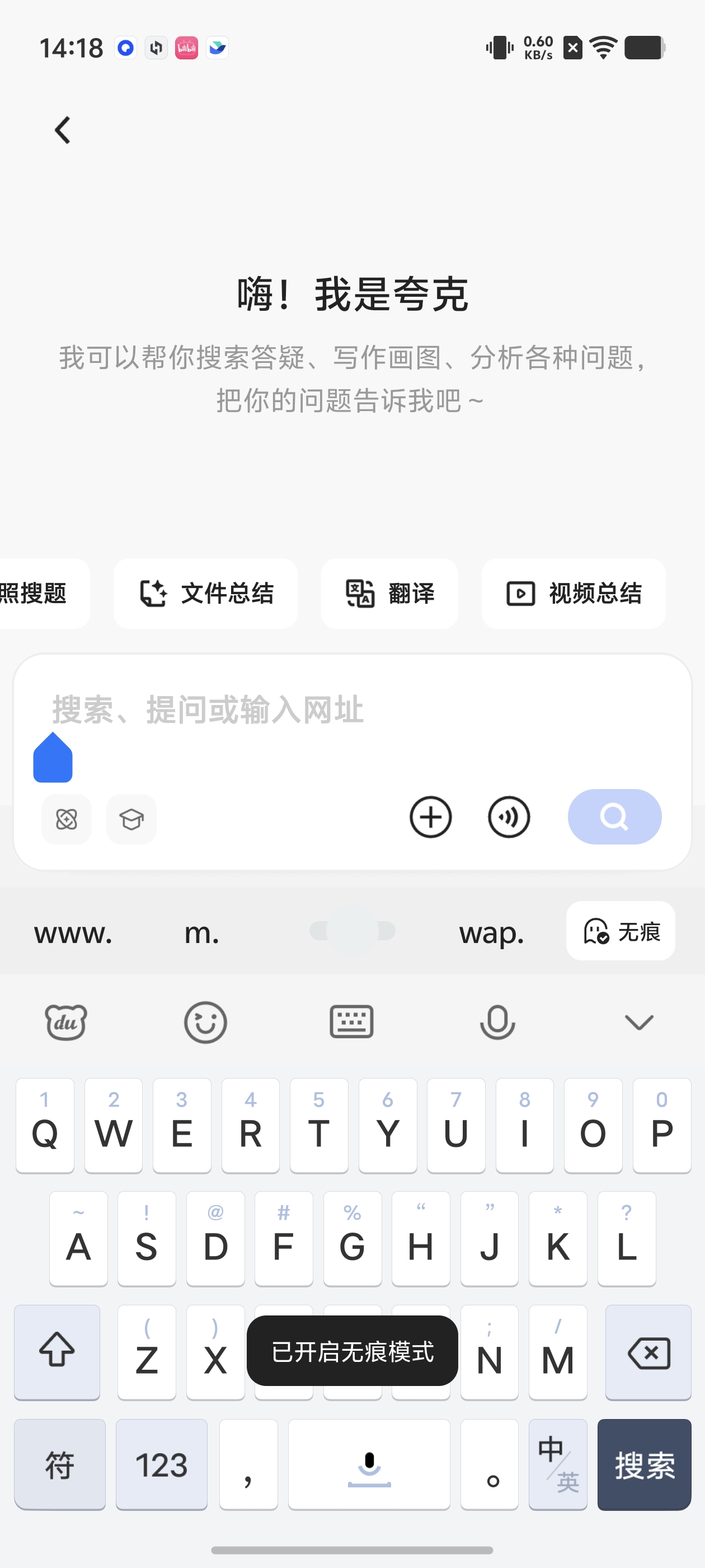 夸克浏览器