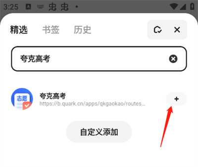 夸克浏览器