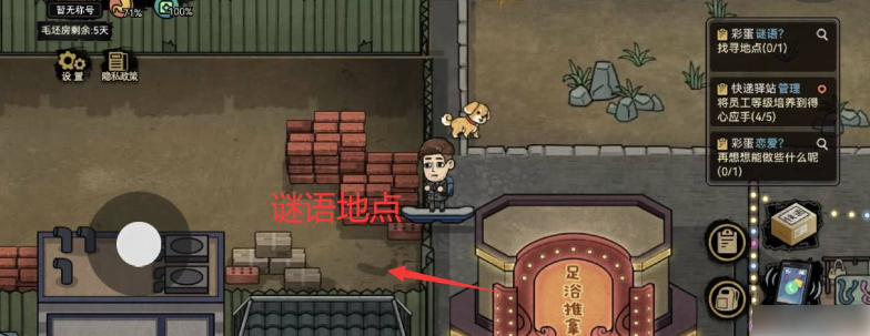 打工生活模拟器