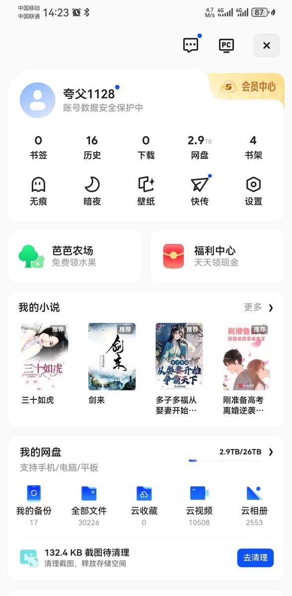 夸克网盘