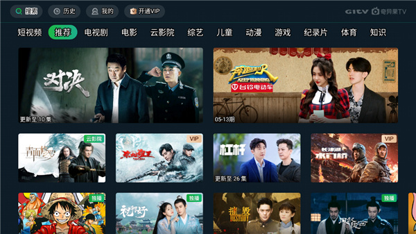 爱奇艺电视版截图3