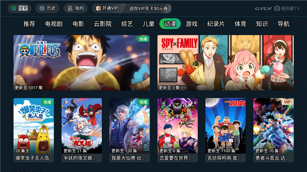 爱奇艺电视版截图2