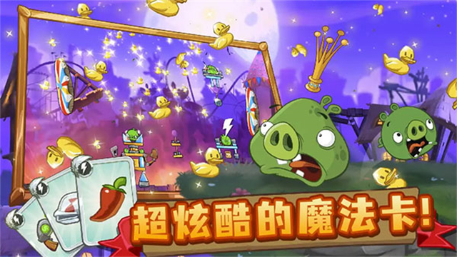 愤怒的小鸟2截图4
