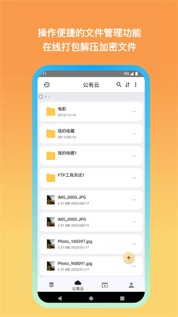城通网盘截图3
