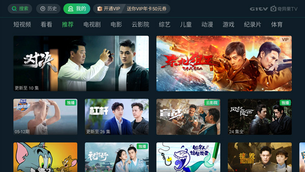爱奇艺电视版