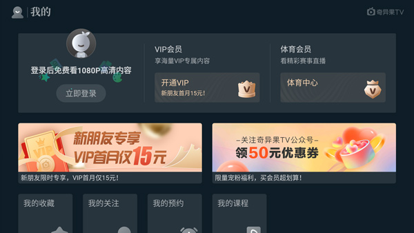 爱奇艺电视版