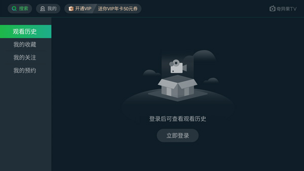 爱奇艺电视版