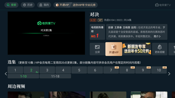 爱奇艺电视版
