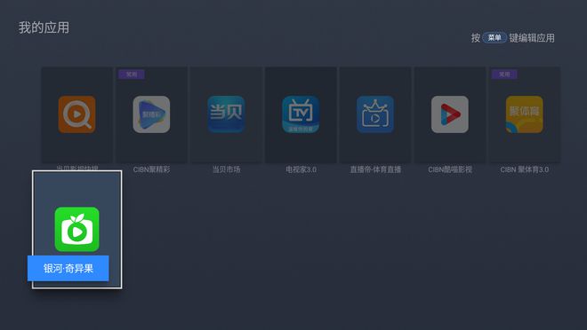 爱奇艺电视版