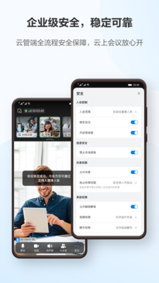 华为云会议截图4