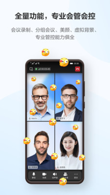 华为云会议截图3