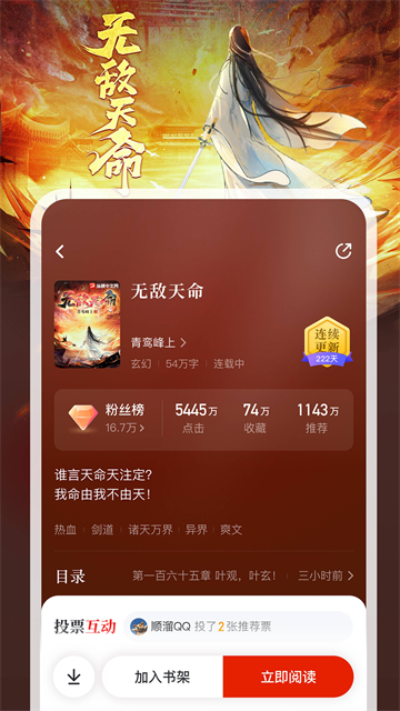 纵横小说截图3