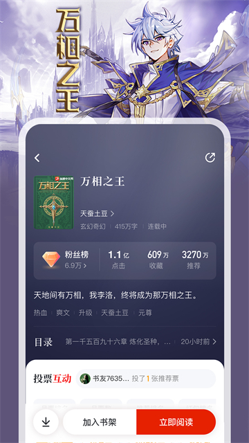 纵横小说截图4