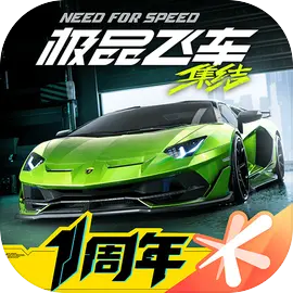极品飞车集结