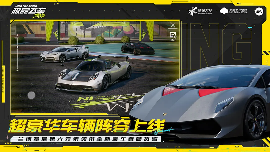 极品飞车集结截图1