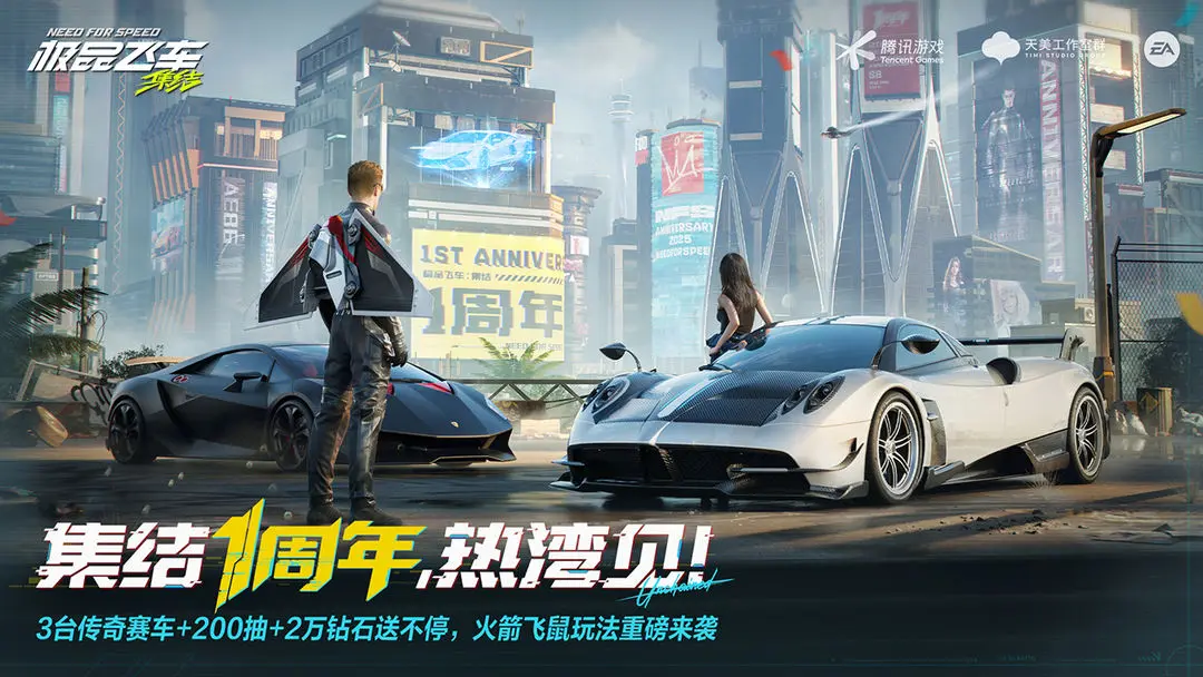 极品飞车集结截图5