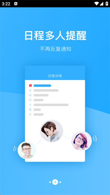 微约日历截图1