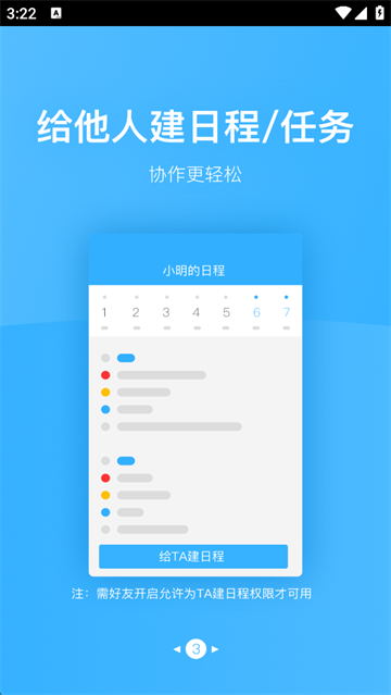 微约日历截图2