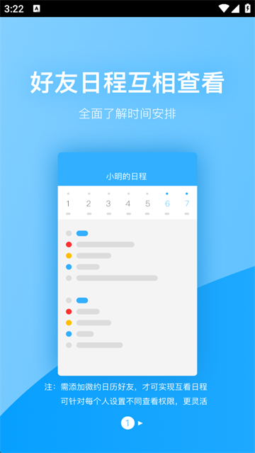 微约日历截图3