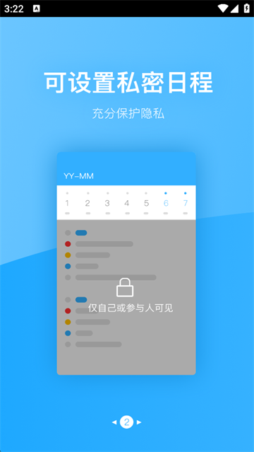 微约日历截图4