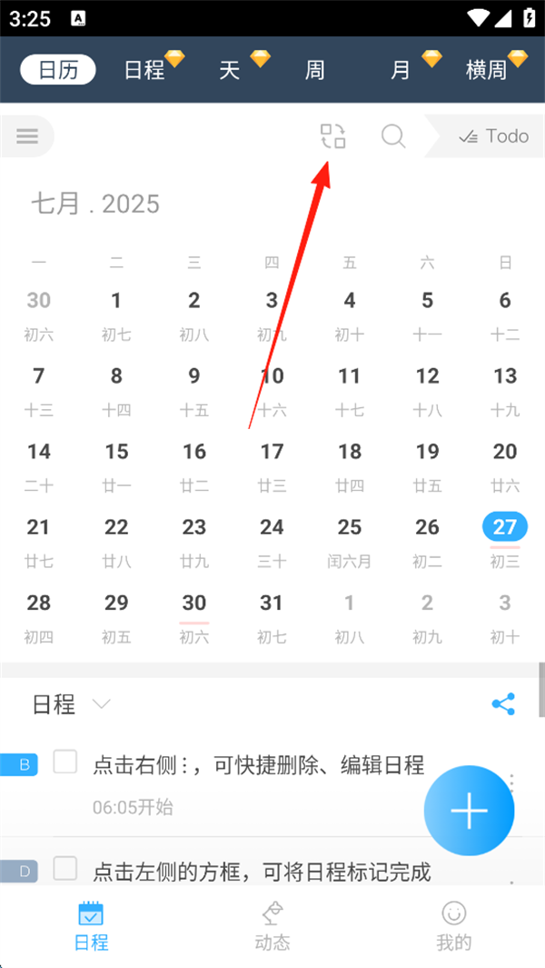 微约日历