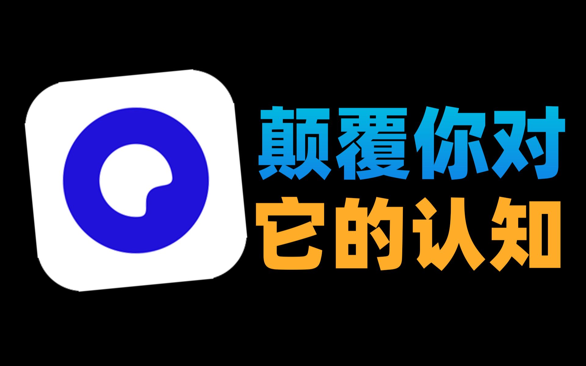 夸克浏览器截图4