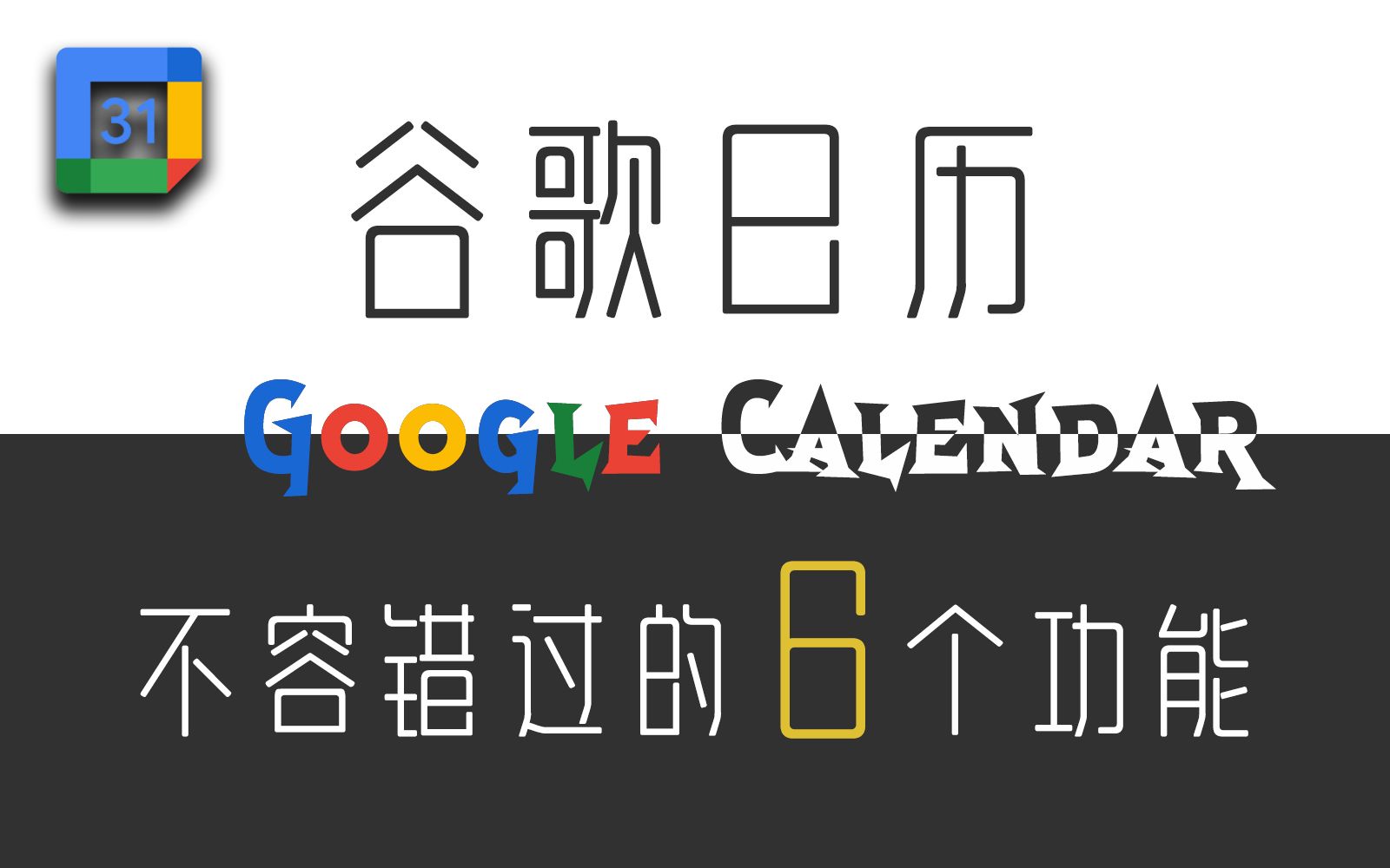 google日历截图4