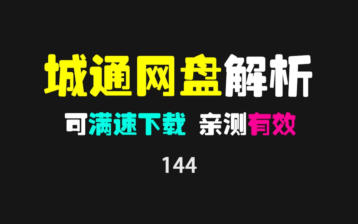 城通网盘截图4