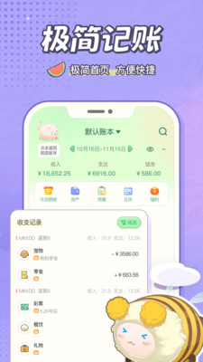 团团记账截图2
